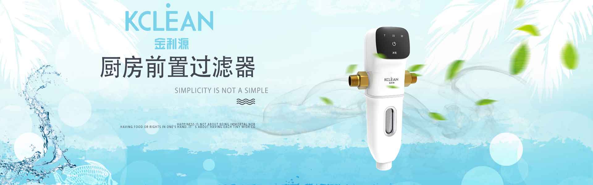 金利源，金利源凈水器，全屋凈水器品牌，凈水器十大品牌，凈水器代理，凈水器加盟，凈水器廠家，全屋凈水