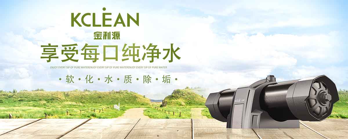 金利源，金利源凈水器，全屋凈水器品牌，凈水器十大品牌，凈水器代理，凈水器加盟，凈水器廠家，全屋凈水
